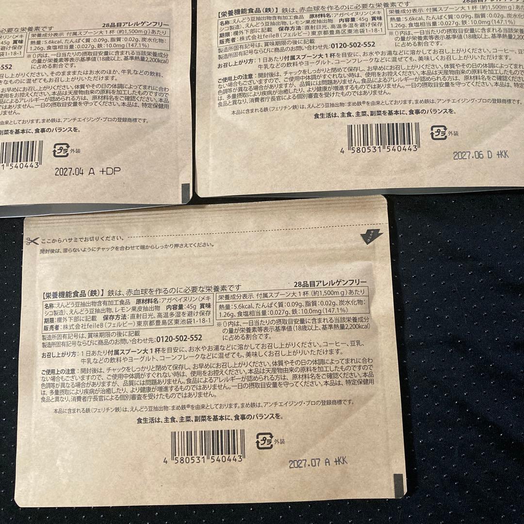 新品未開封レピールまめ鉄粉末45g×3袋