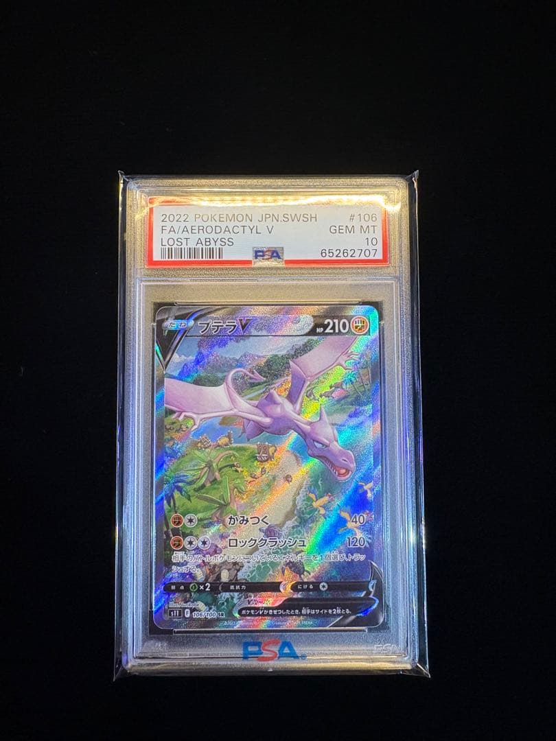 かめPSA10 プテラV SA 106/100 SR スペシャルアート