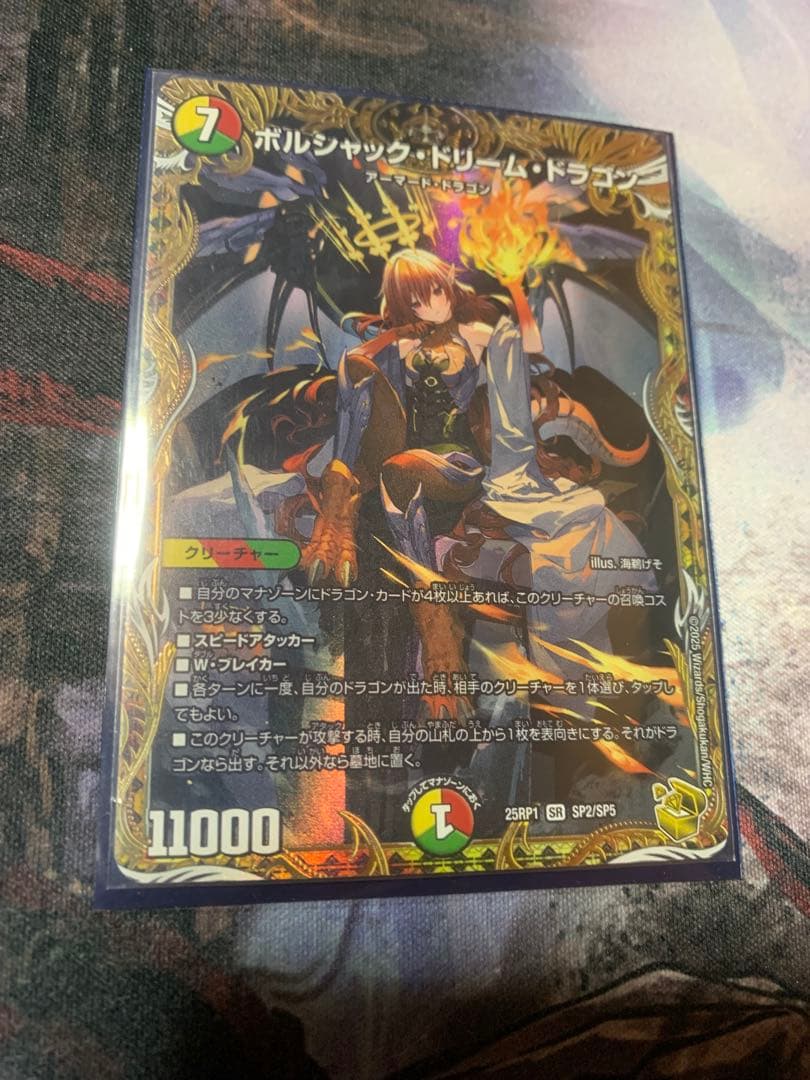 ボルシャックドリームドラゴン　金