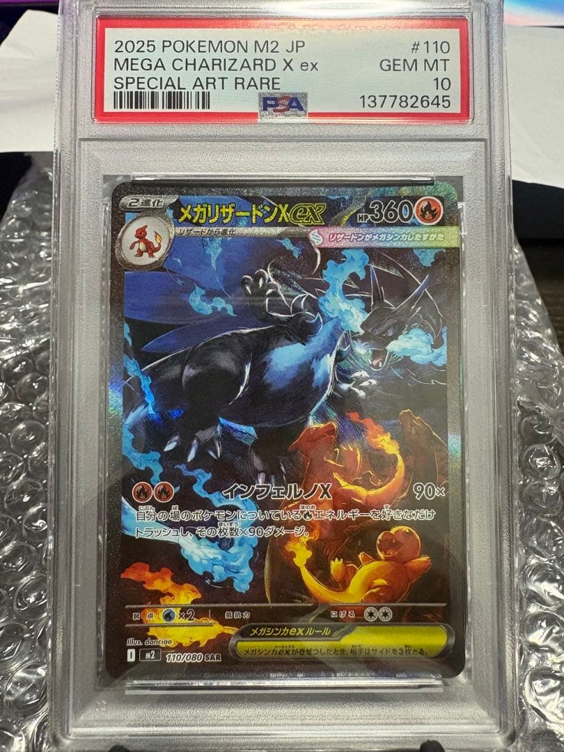 【PSA10】メガリザードンx ex SAR