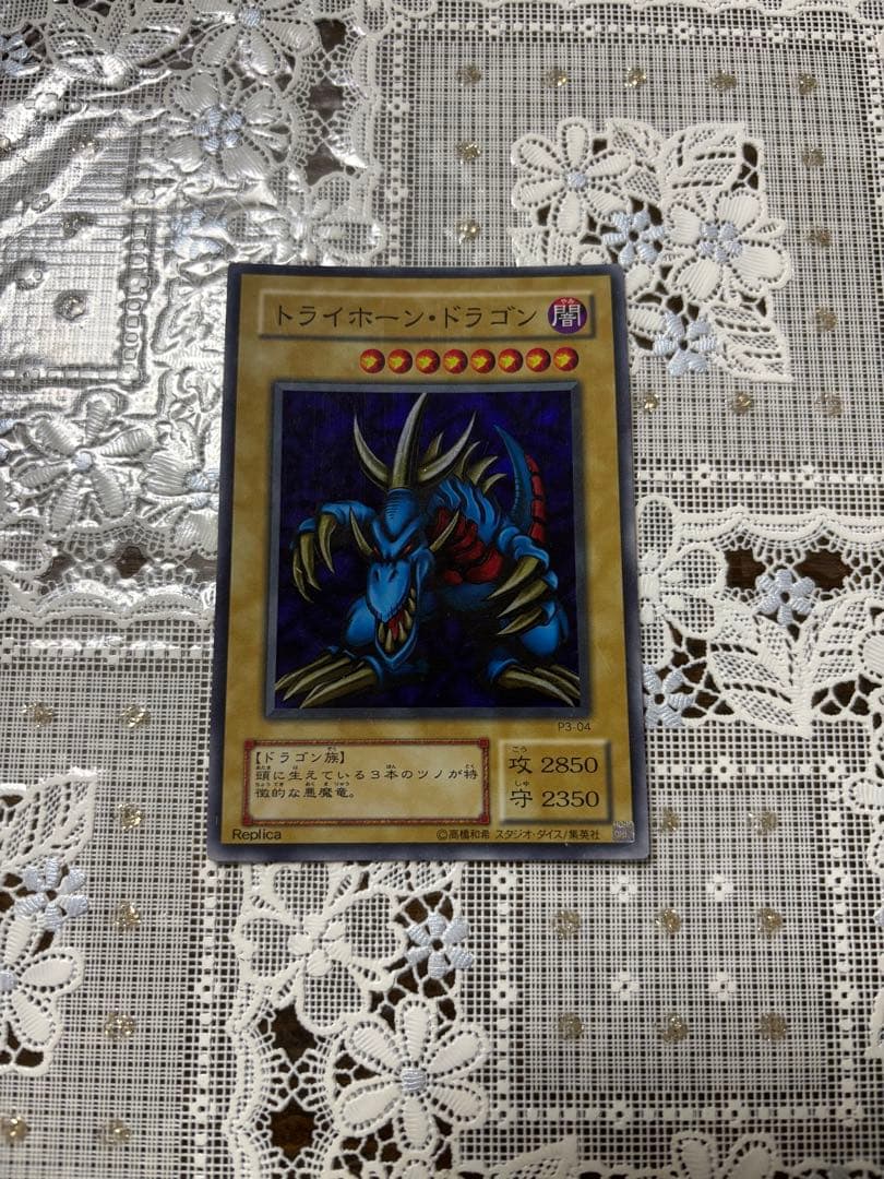 遊戯王カード　初期　トライホーンドラゴン　UR