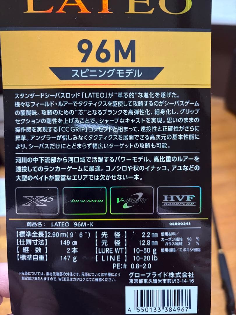 ロッド DAIWA 24LATEO 96M