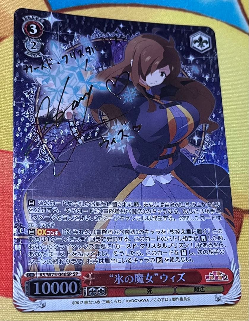 ヴァイス　このすば2 ウィズ　サイン　sp 氷の魔女