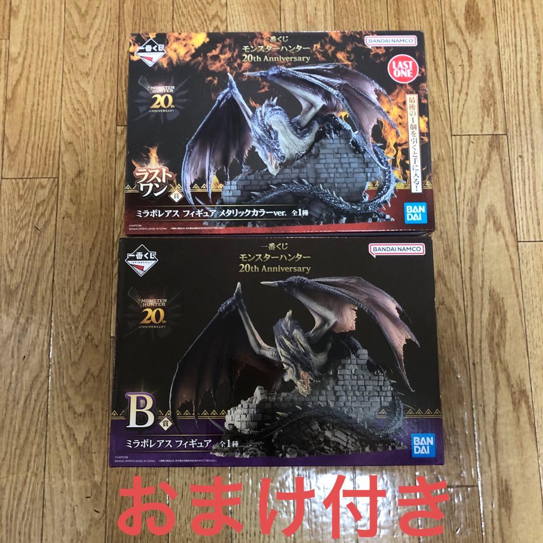 一番くじモンスターハンターB賞ミラボレアス　ラストワン賞ミラボレアス　おまけ付き
