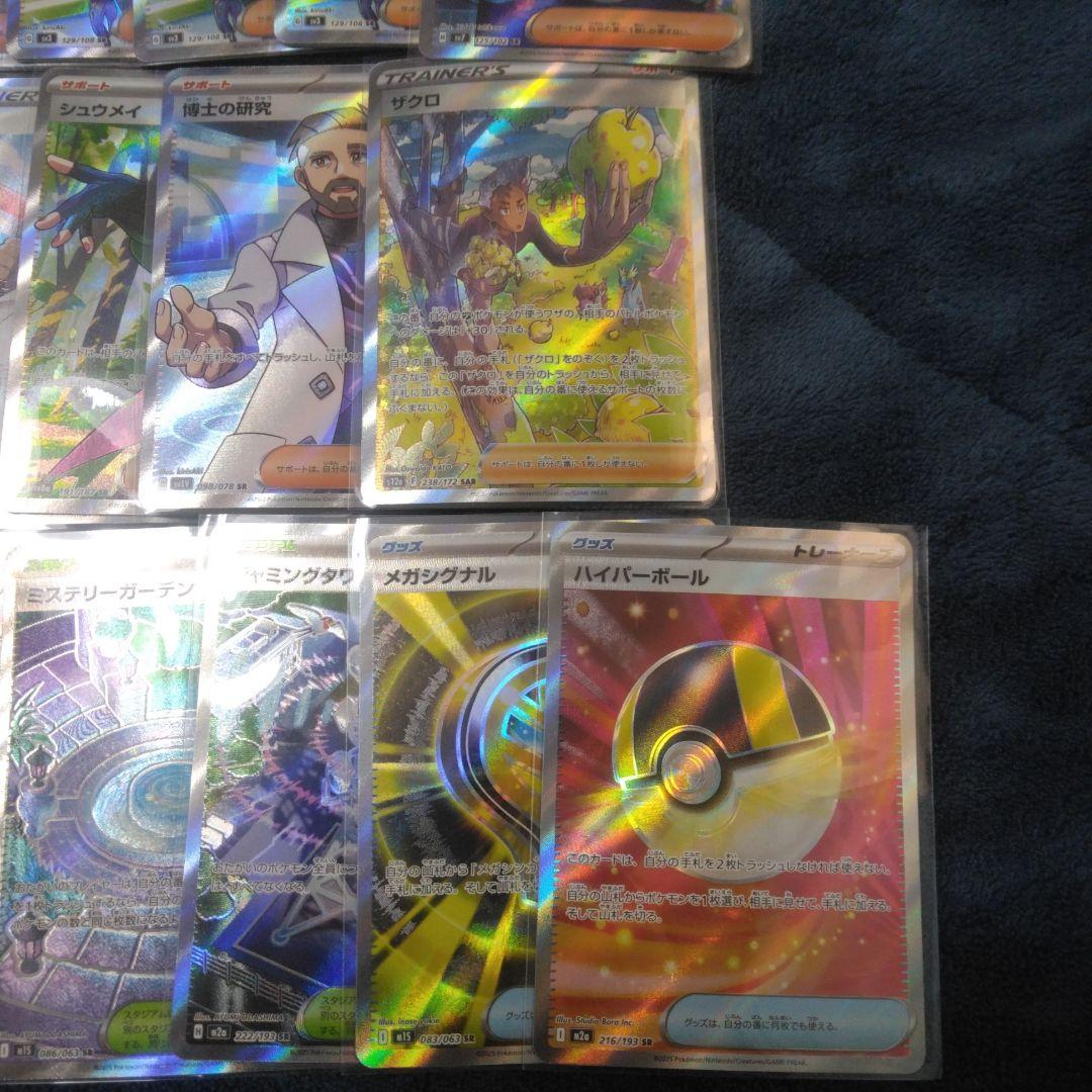 ポケモンカード　メルカリ便　SR　SSR　UR　SAR　53枚　まとめ売り