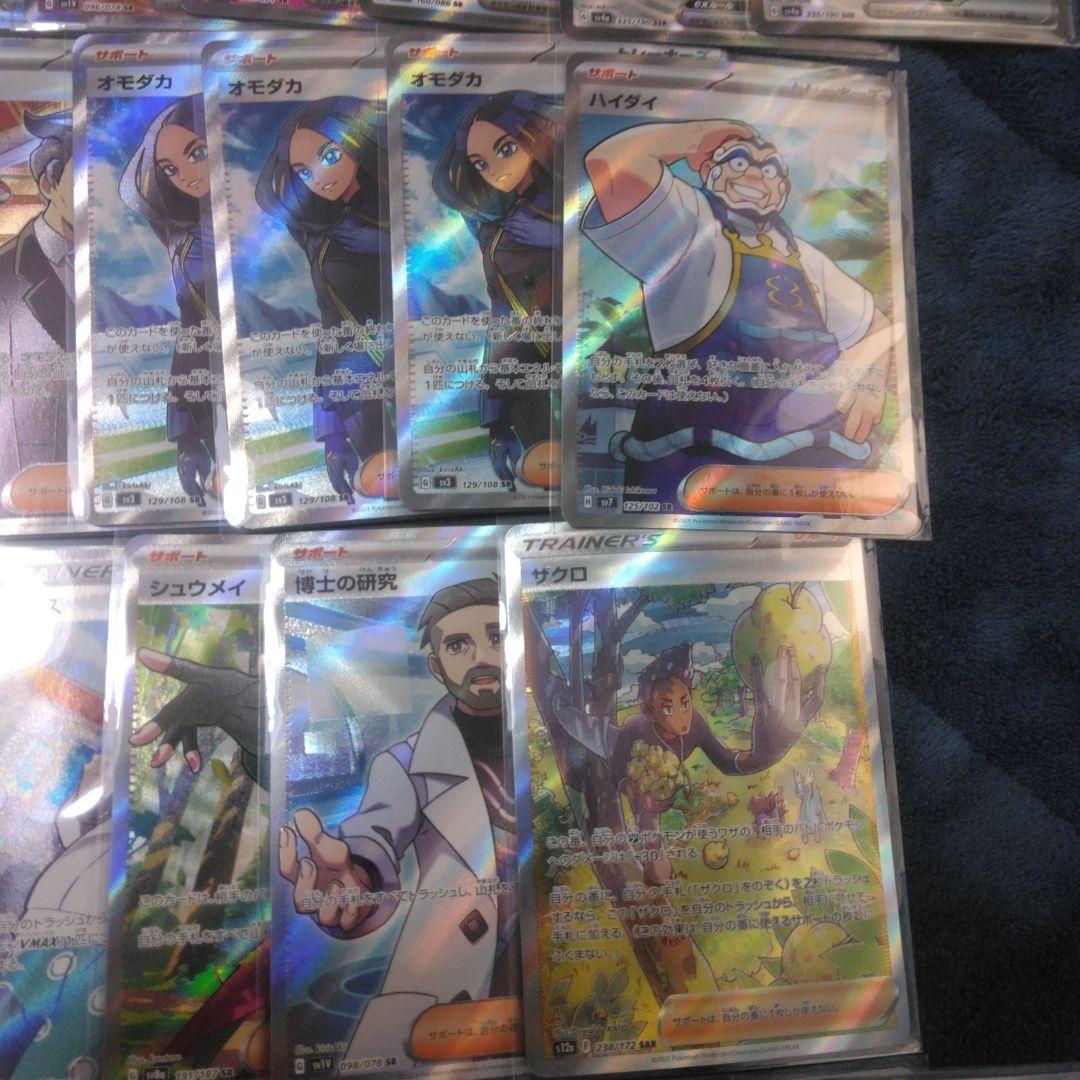 ポケモンカード　メルカリ便　SR　SSR　UR　SAR　53枚　まとめ売り