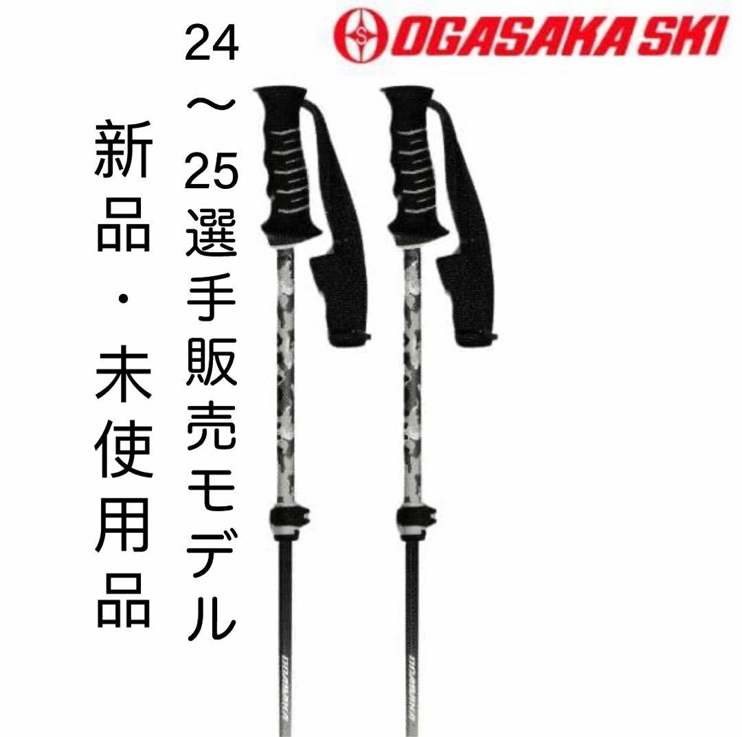 オガサカ　スキー ポール ストック 伸縮式 95〜120cm