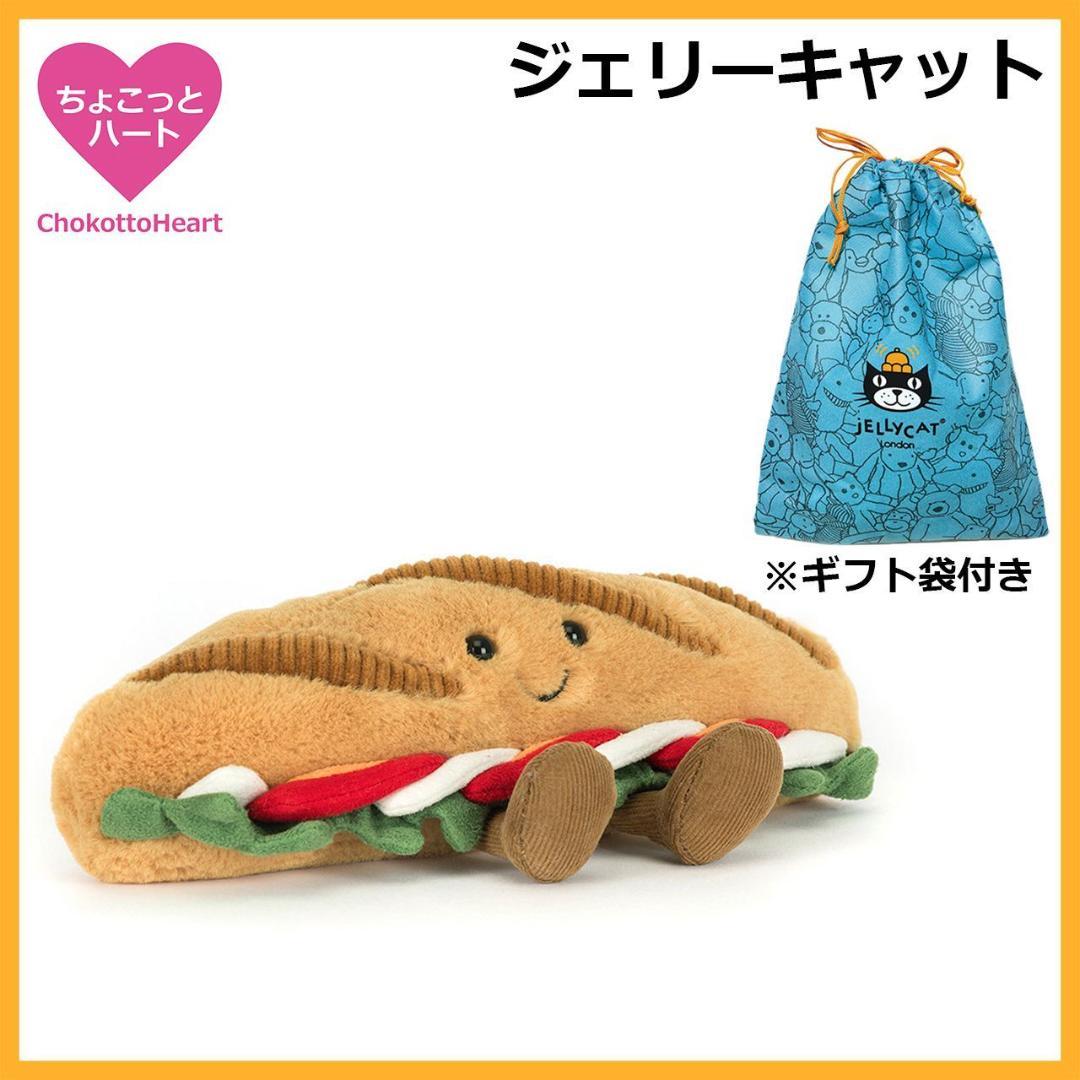新品　ジェリーキャット バケット　カプレーゼサンド　パン　ぬいぐるみ　袋付き