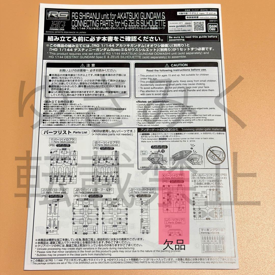 RG ブラストインパルスガンダムSpecⅡ アカツキガンダム用 シラヌイ　パック