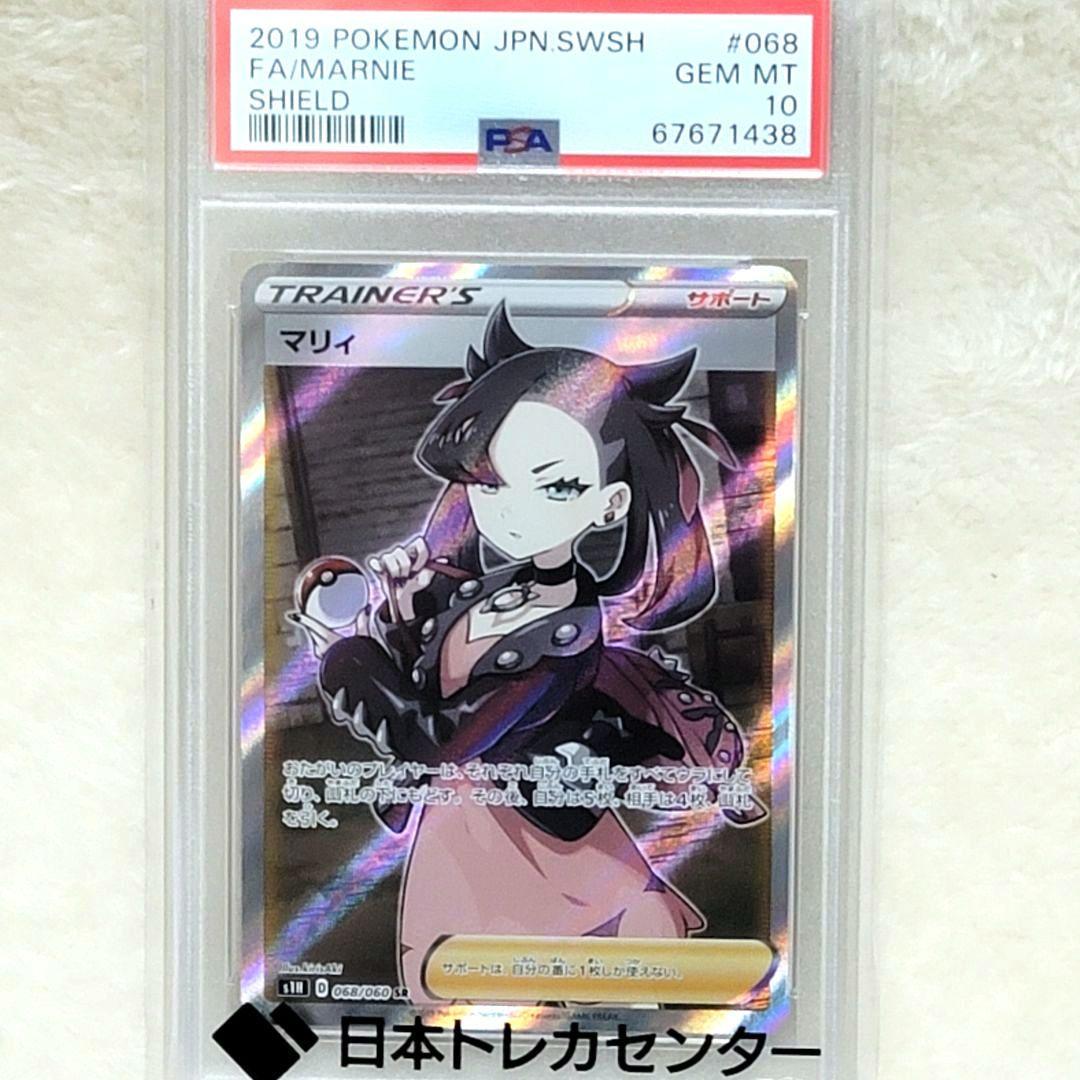 PSA10 マリィ SR シールド 068/060 ポケモンカード ポケカ