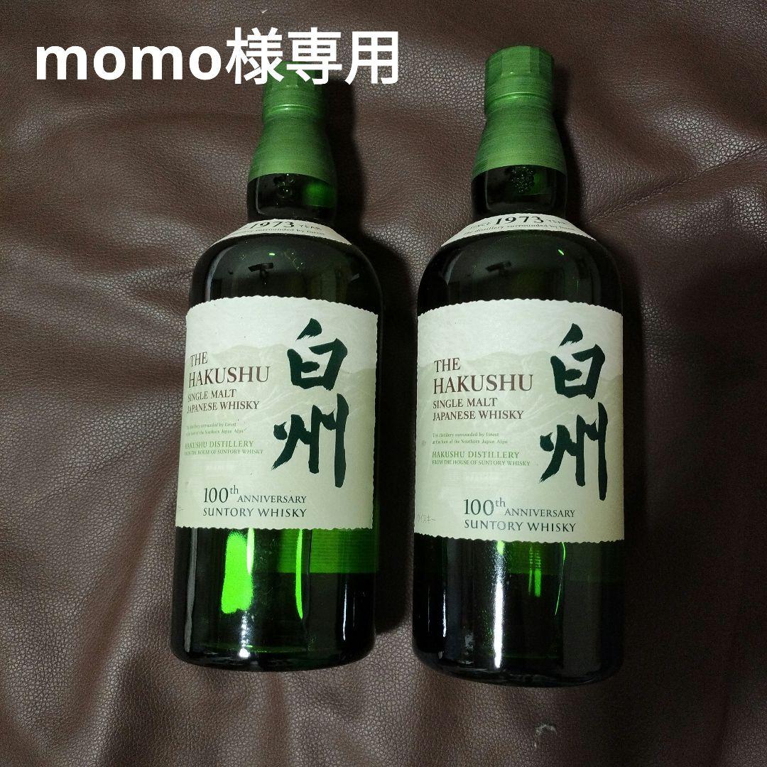 サントリー 白州 シングルモルトウイスキー 700ml×2本 100周年記念