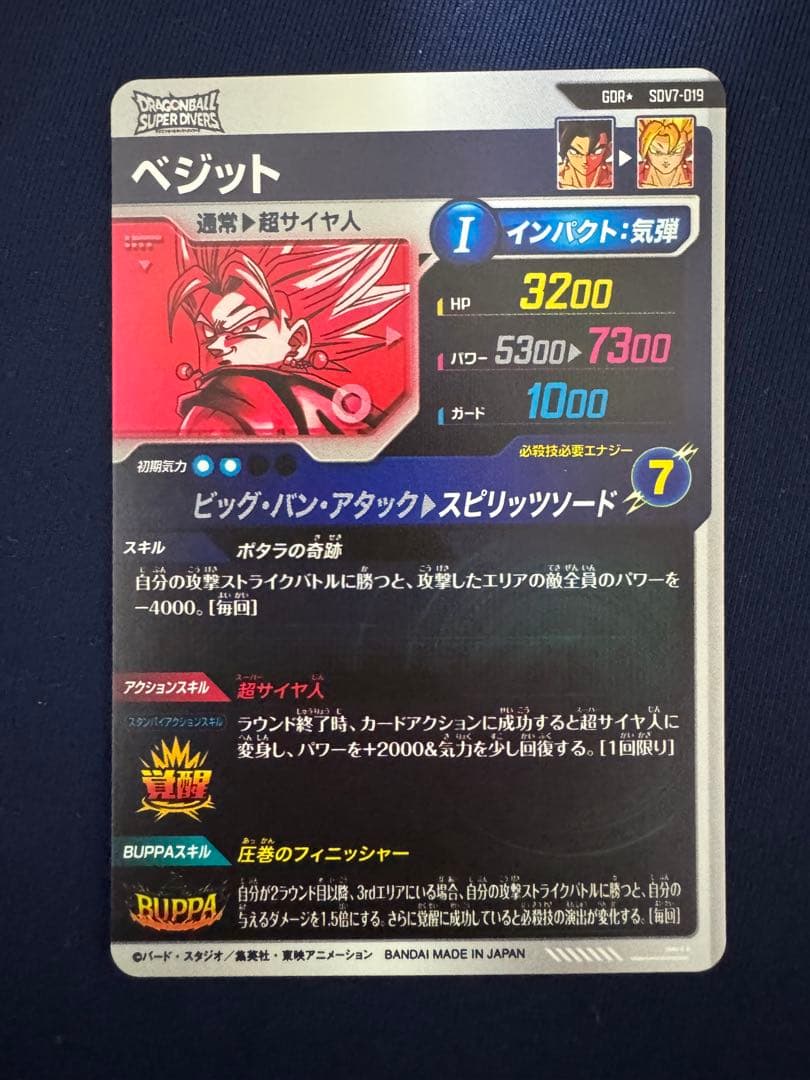 ベジット　パラレル 7弾