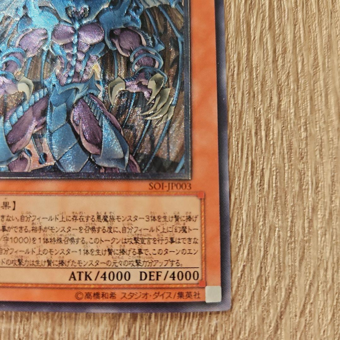 幻魔皇ラビエル レリーフ 遊戯王カード1枚
