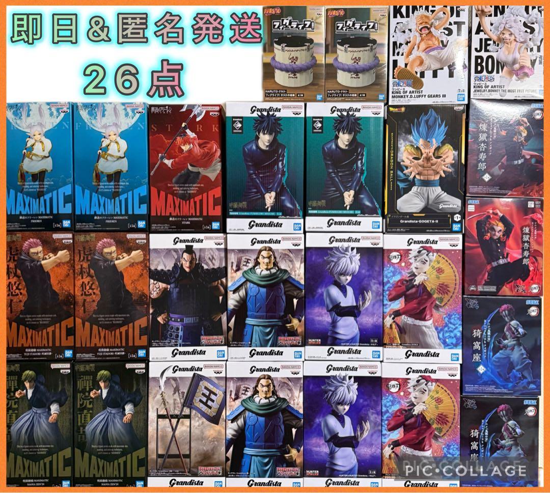 【フィギュア26点セット】呪術廻戦　フリーレン　キングダム