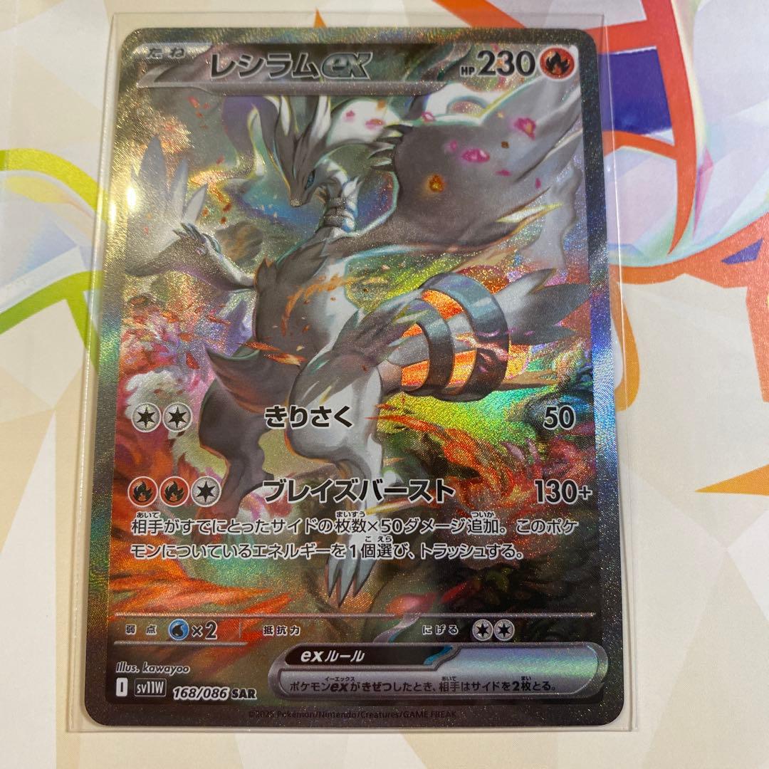 レシラム ex SAR ホワイトフレア ポケモンカード