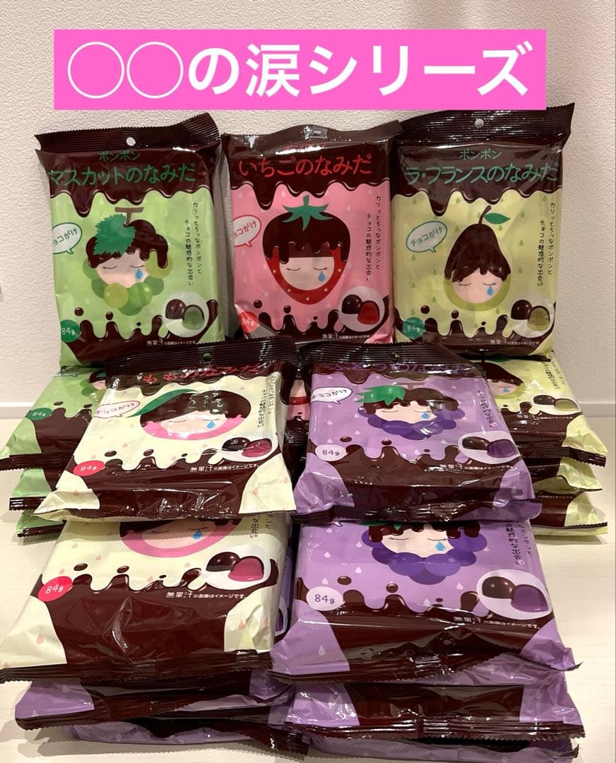 【お菓子激安まとめ売り】ボンボンの涙　5種　20袋セット　バレンタインに是非！