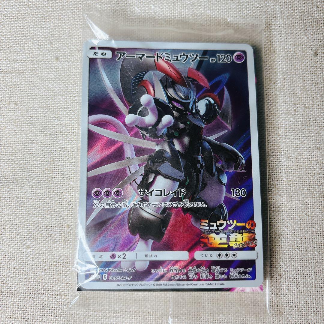 【未開封】アーマードミュウツー映画特典2019逆襲｜Armored Mewtwo