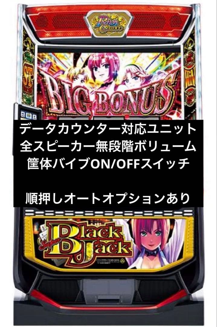パチスロ L スーパーブラックジャック スマスロ実機 データカウンター対応 即日