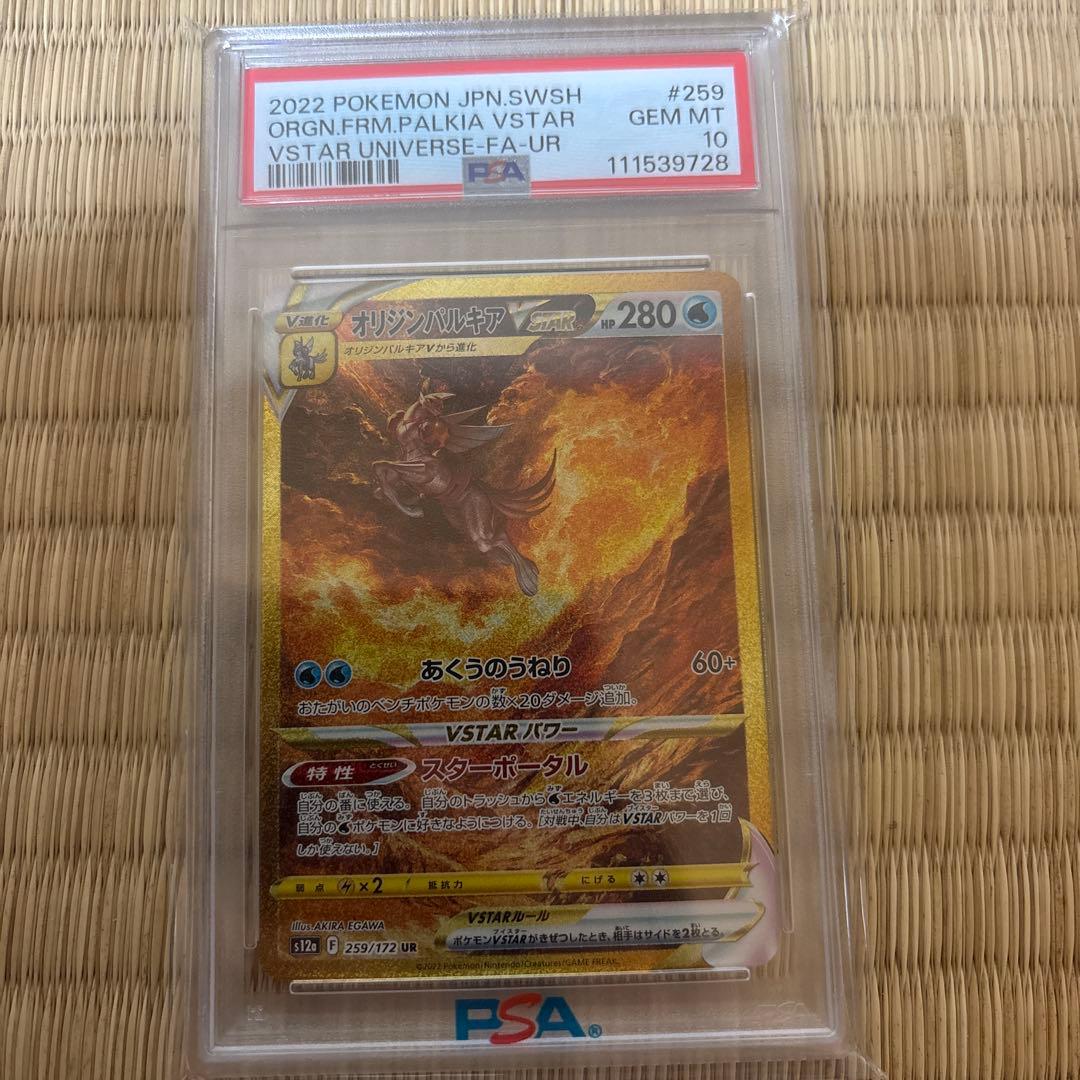 つ*げ様 ポケモンカード　オリジンパルキアVSTAR UR仕様PSA10
