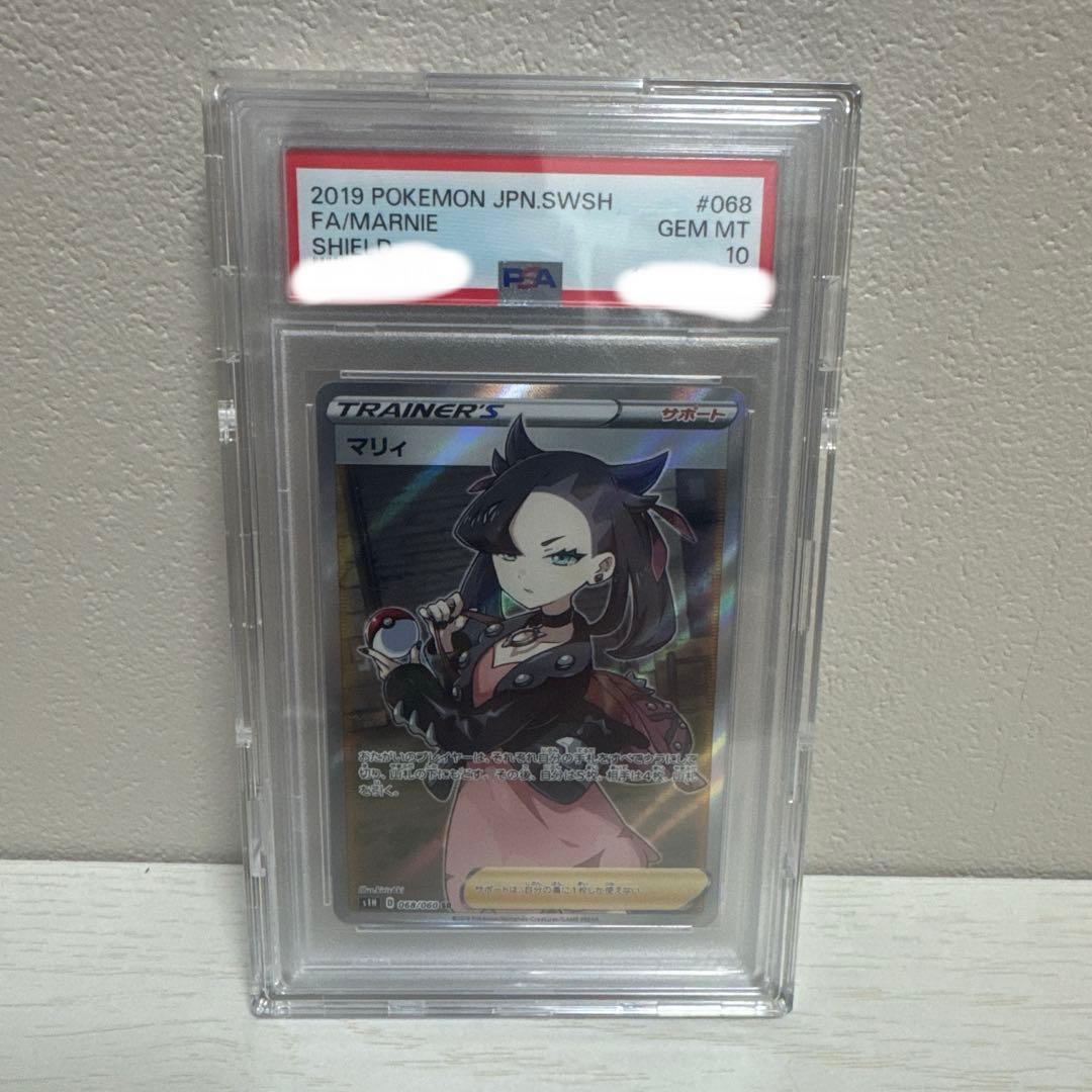 【PSA10】シールドマリー 最安値早い者勝ち