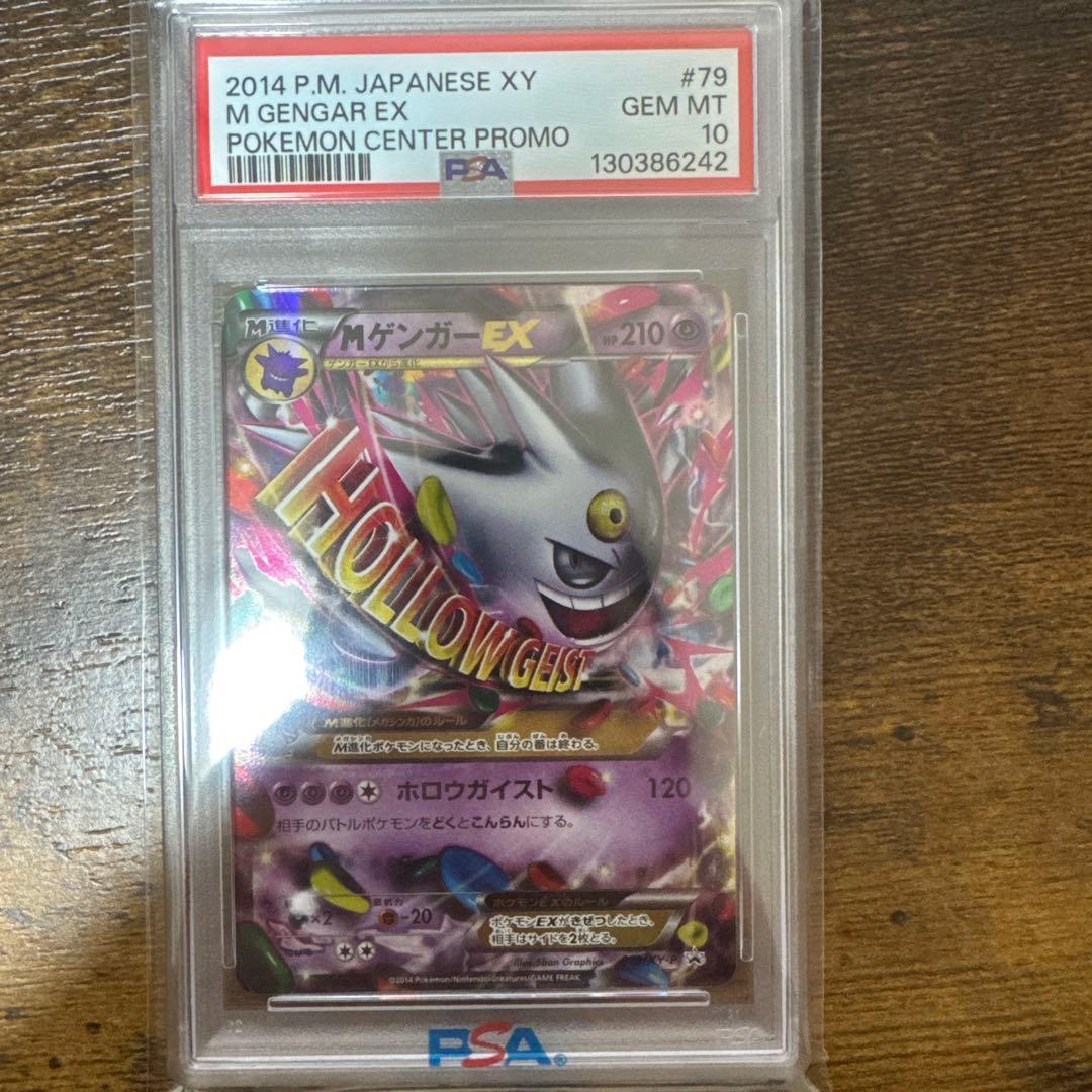 ミ*ミ様 MゲンガーEX PSA10