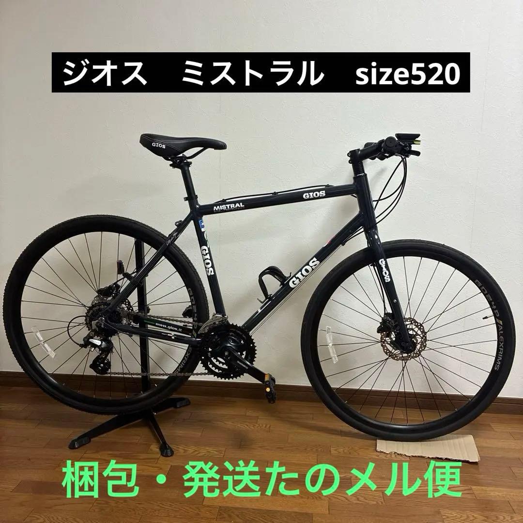 ろと様限定　　gios ミストラル