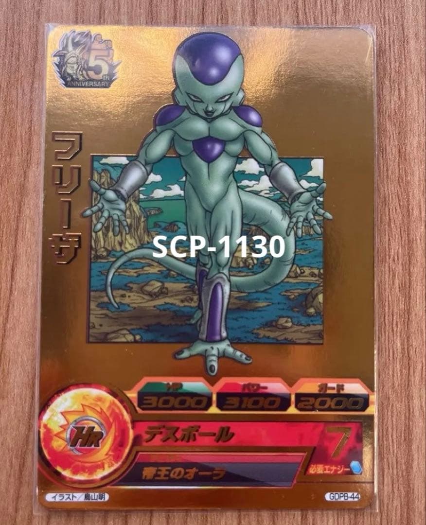 フリーザ GDPB-44 青プロモ スーパードラゴンボールヒーローズ