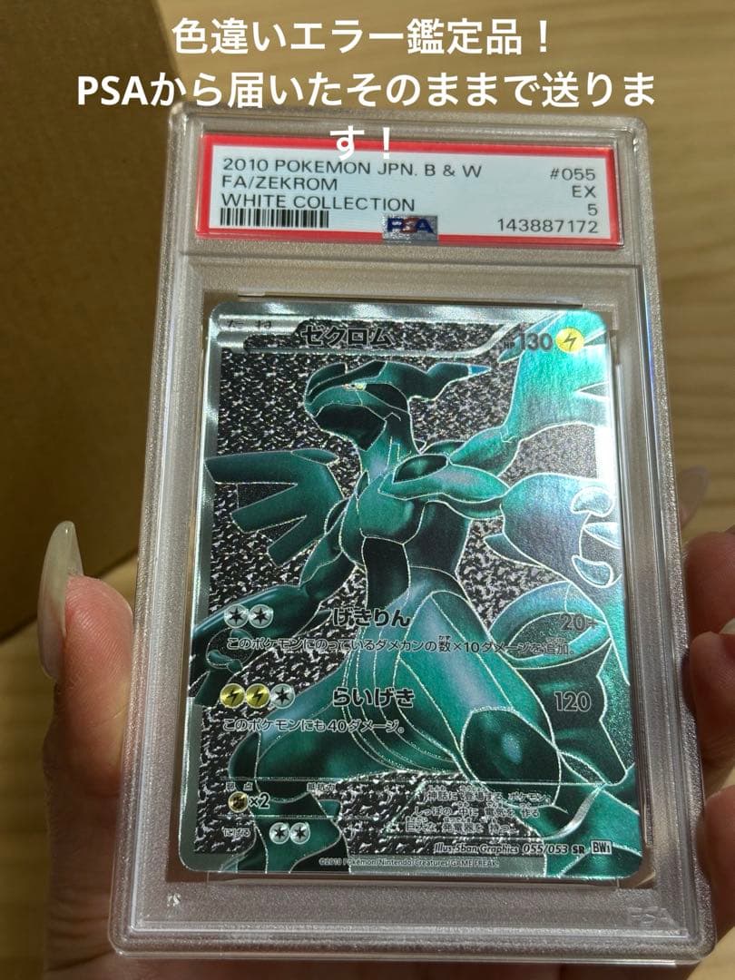 K17様　psa付き！エラー　ゼクロム レア品　ポケモンカード