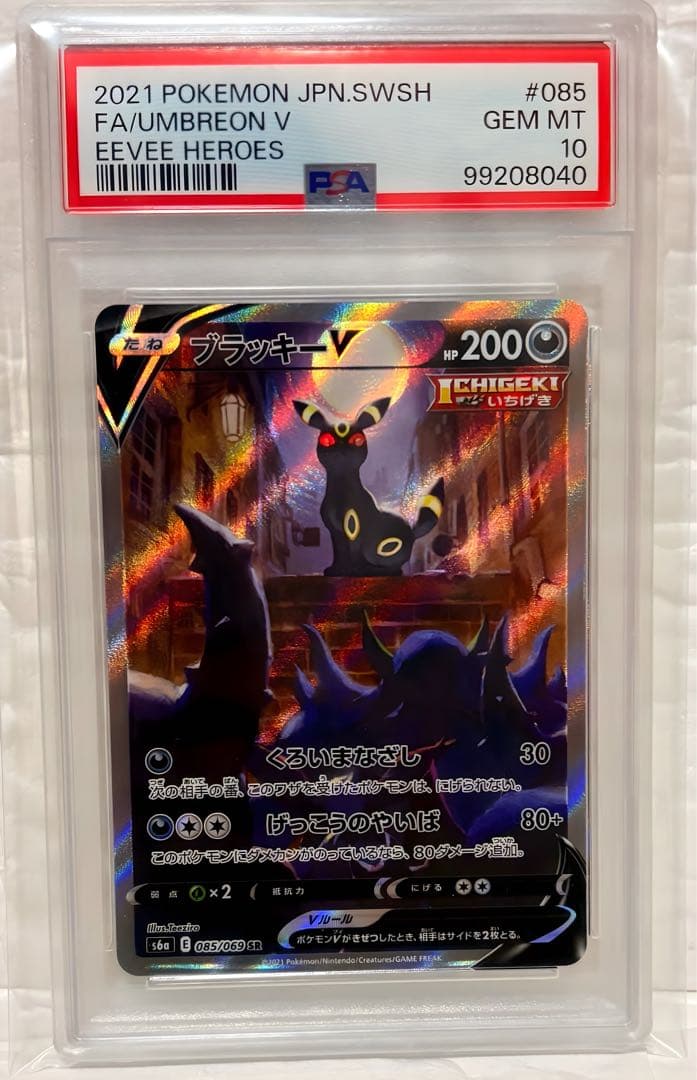 PSA10 ブラッキーV SA 085/069 イーブイヒーローズ