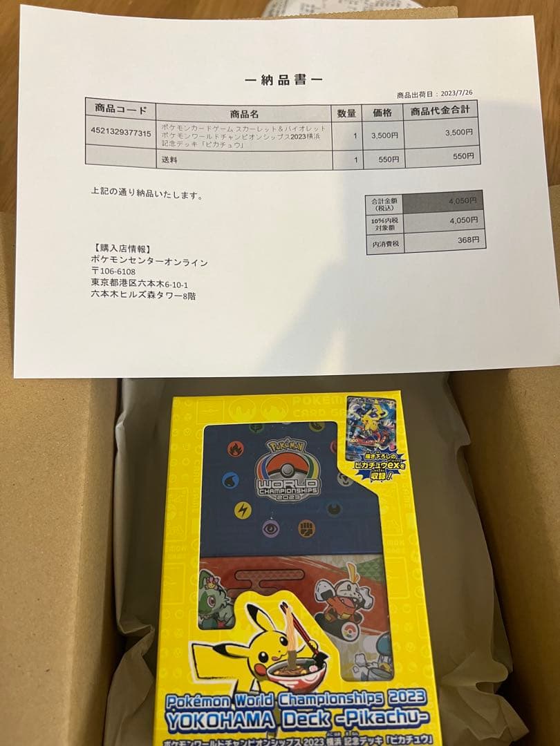 ポケモンカードゲーム 2023年横浜デッキ <ピカチュウ> 未開封