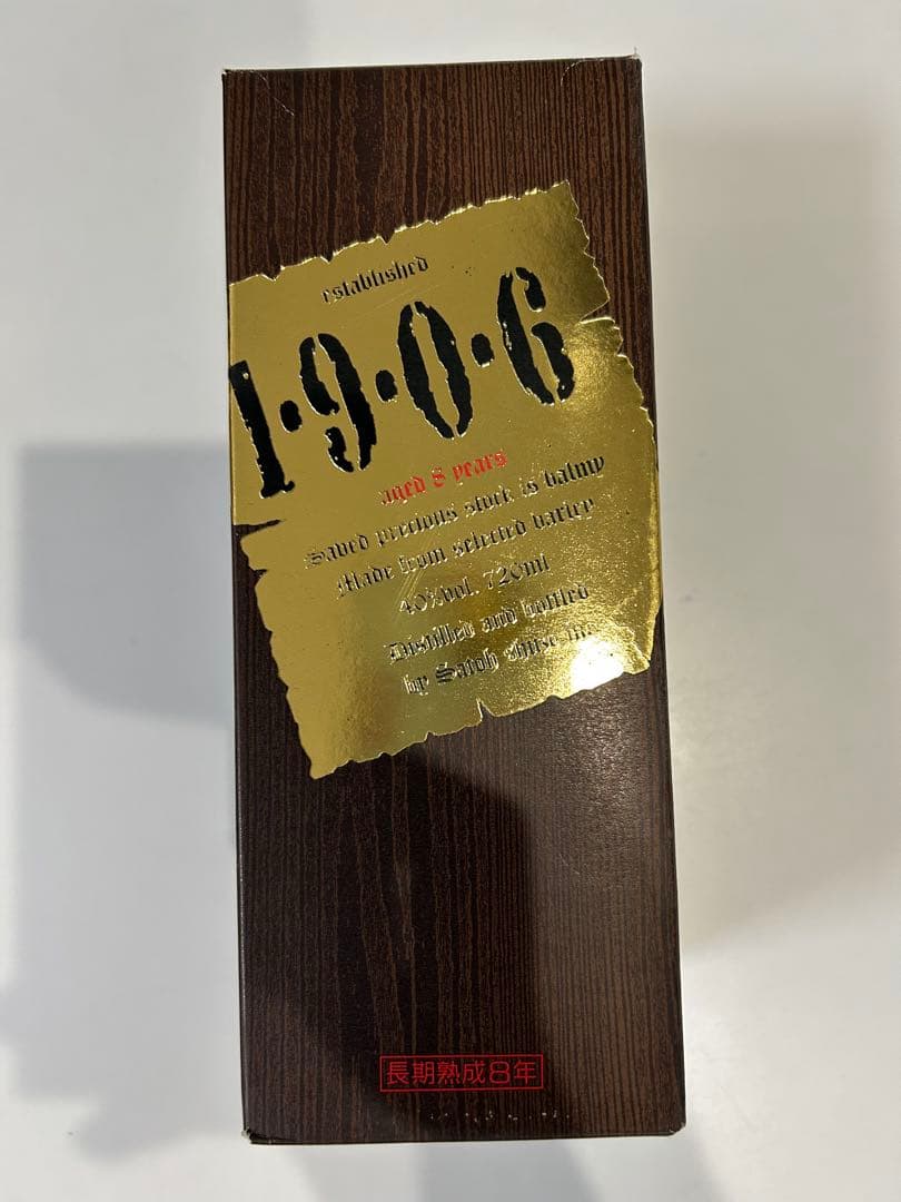 佐藤酒造 1906