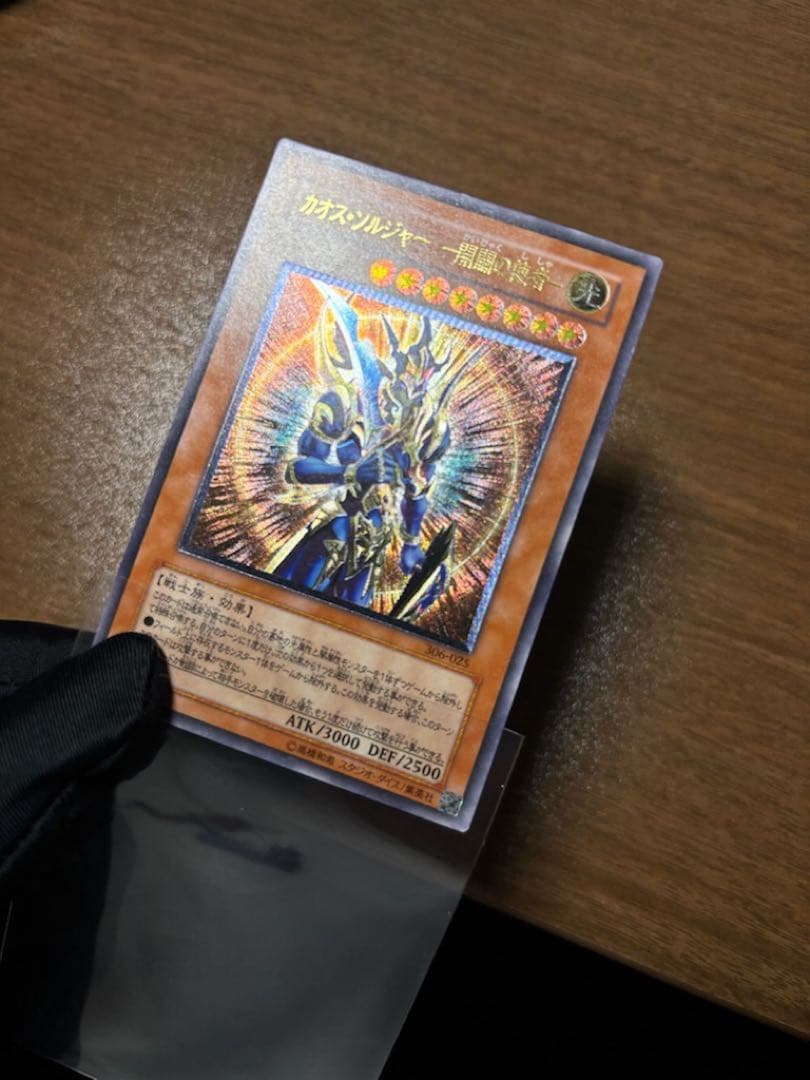 【準美品】カオス・ソルジャー －開闢の使者－ レリーフ アルティメット　遊戯王