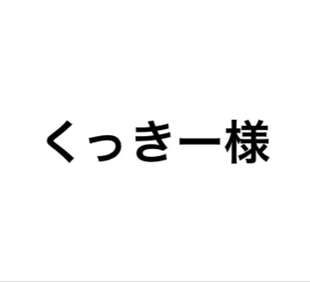 くっきー