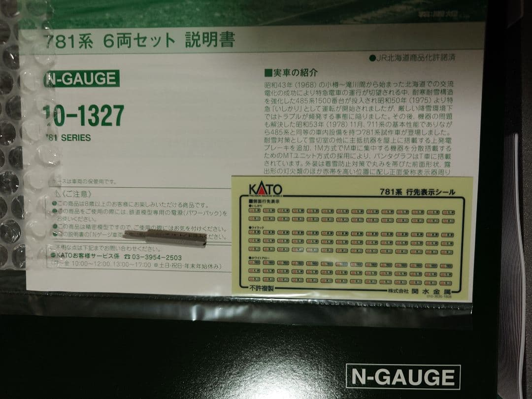 KATO 10-1327 781系 6両セット