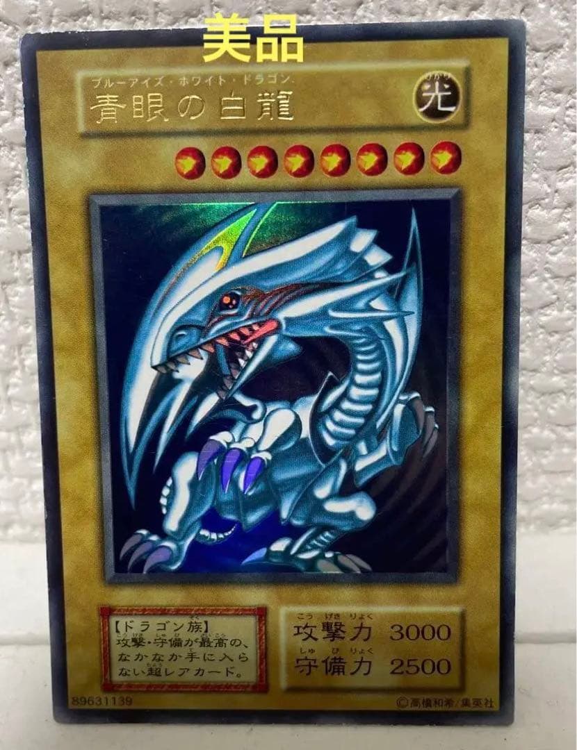 【値下げ】【美品】ブルーアイズホワイトドラゴン　初期
