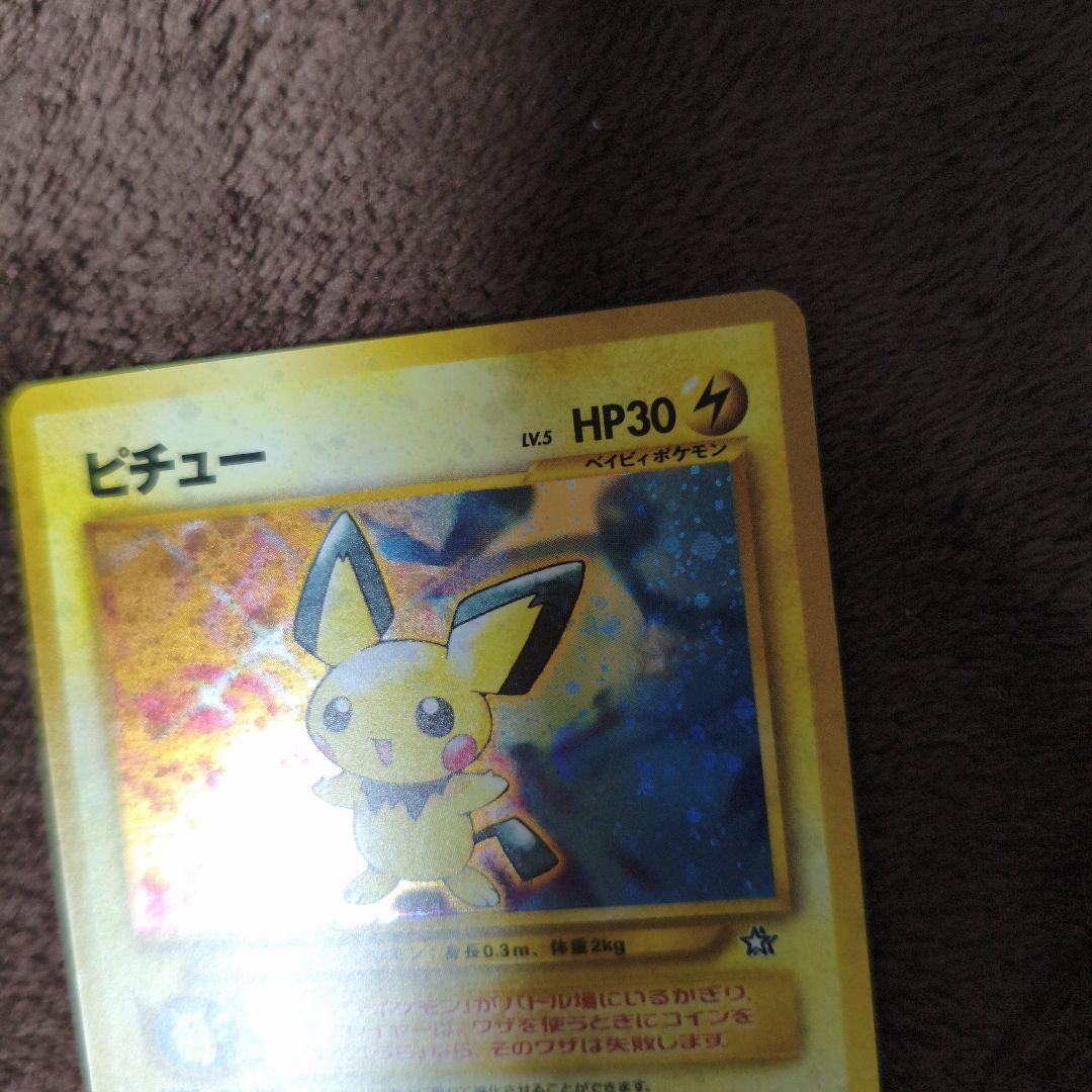 旧裏　【美品】ポケカ　キラカード　ピチュー　No.64