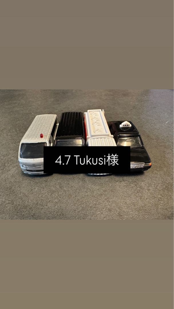 トミカ