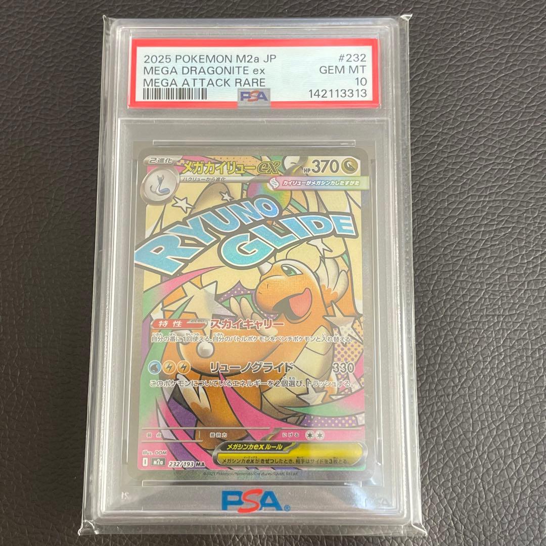 ポケモンカード　メガカイリューex MA PSA10「MEGAドリームex」
