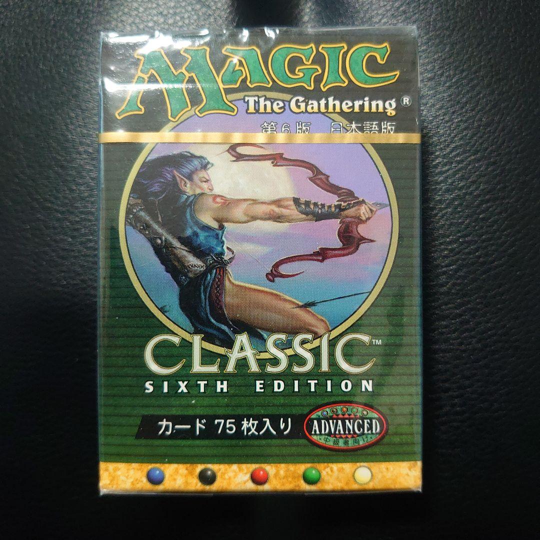 MTG マジック・ザ・ギャザリング 第6版