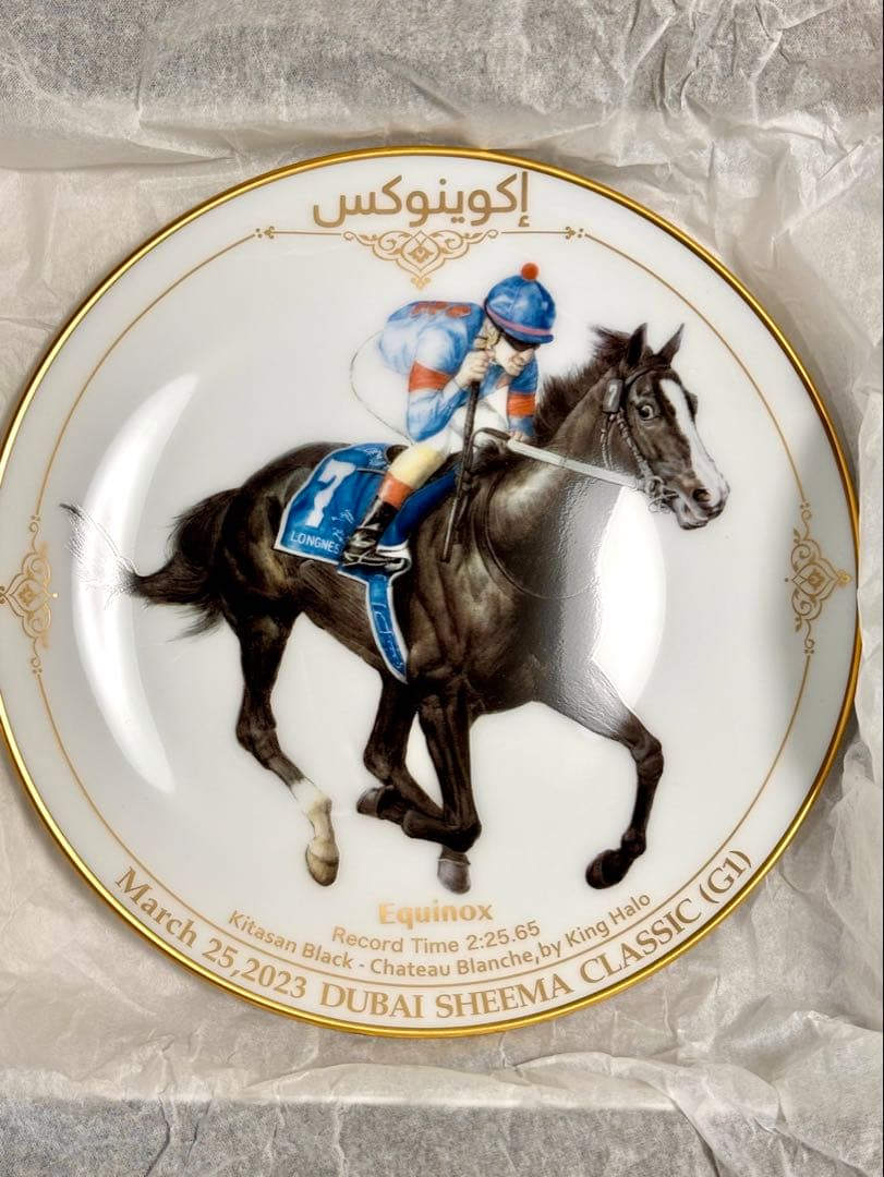 出資者限定　イクイノックス　ドバイシーマクラシック　優勝記念品　競馬　JRA