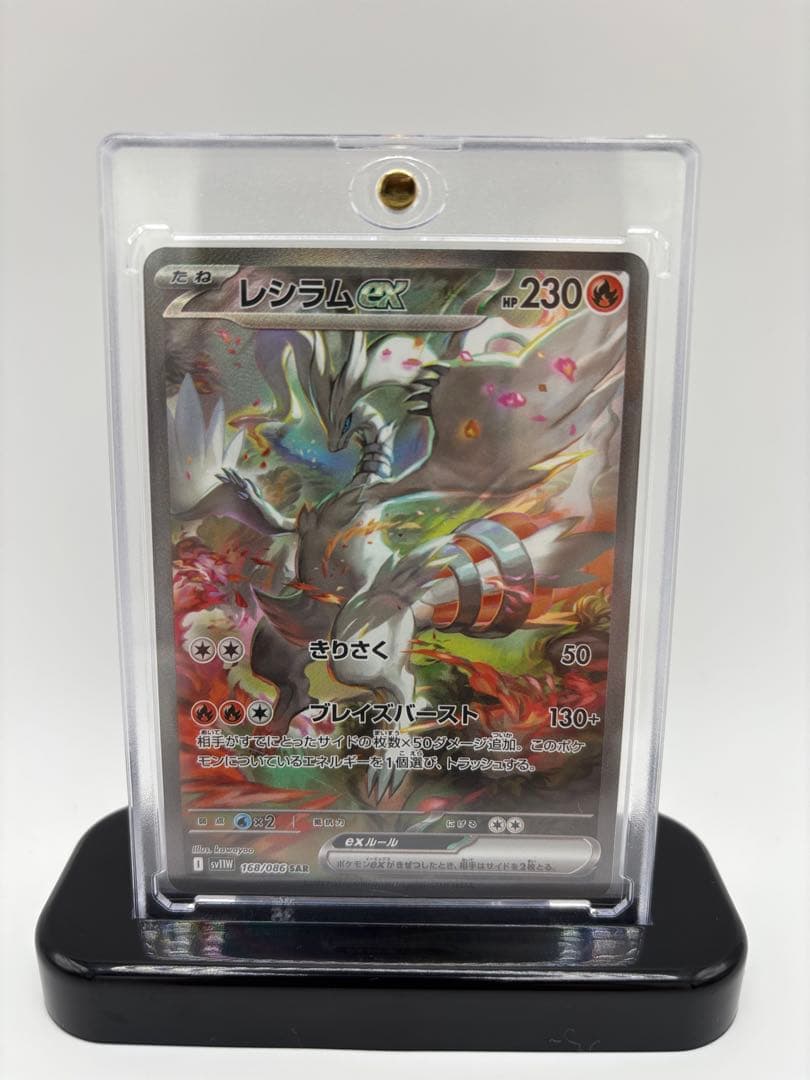 【極美品】レシラムex sar ポケカ マグネットローダー入り
