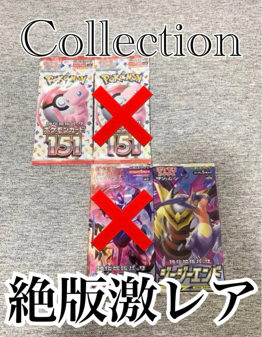 ジージーエンド151ウルトラフォースポケモンカード未開封パック《ポケカ絶版セット