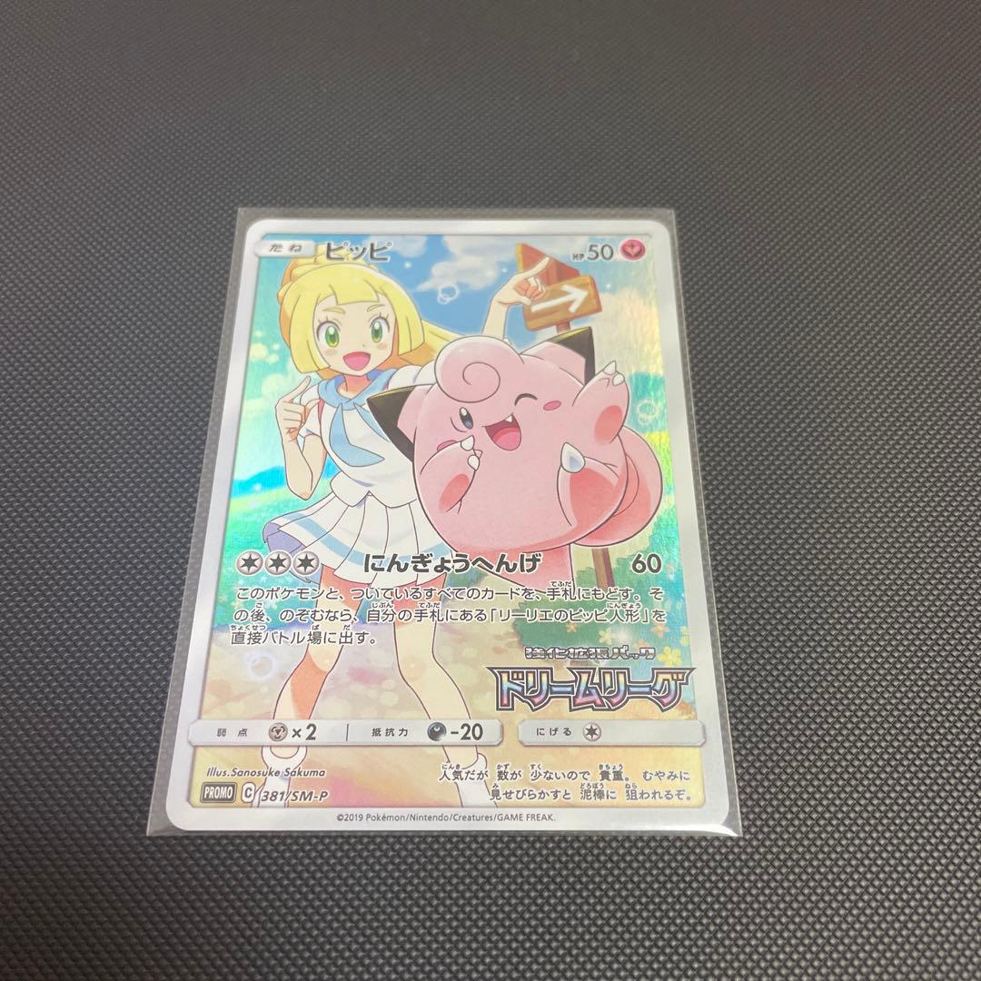 ピッピCHR美品