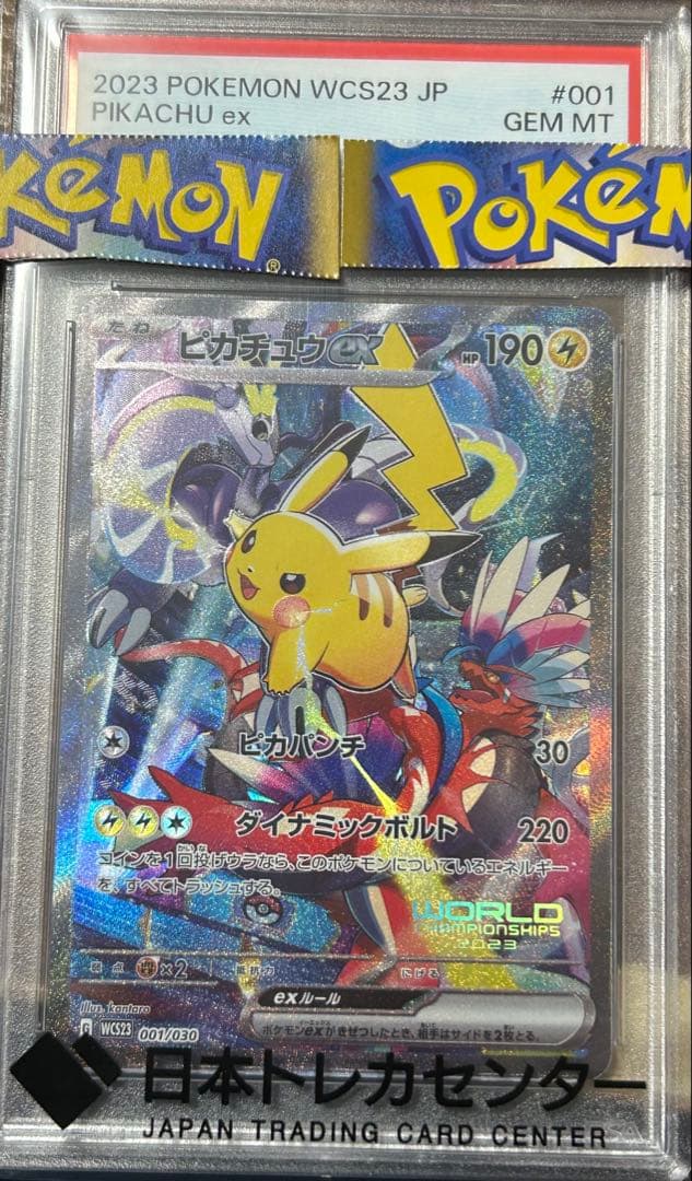 【PSA10】ピカチュウex WCS23 横浜記念