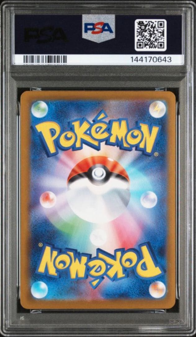 【PSA10】 ピカチュウex SAR仕様 スタートデッキ100 764/742