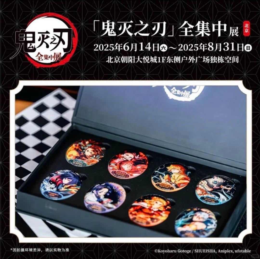 鬼滅の刃 海外限定 全集中展 北京会場 限定 専用BOX付き缶バッジ　冨岡義勇他