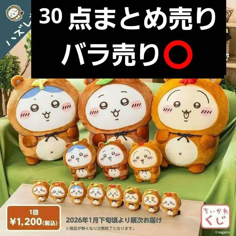 ちいかわ たぬきだもん くじ A B C ぬいぐるみ マスコット