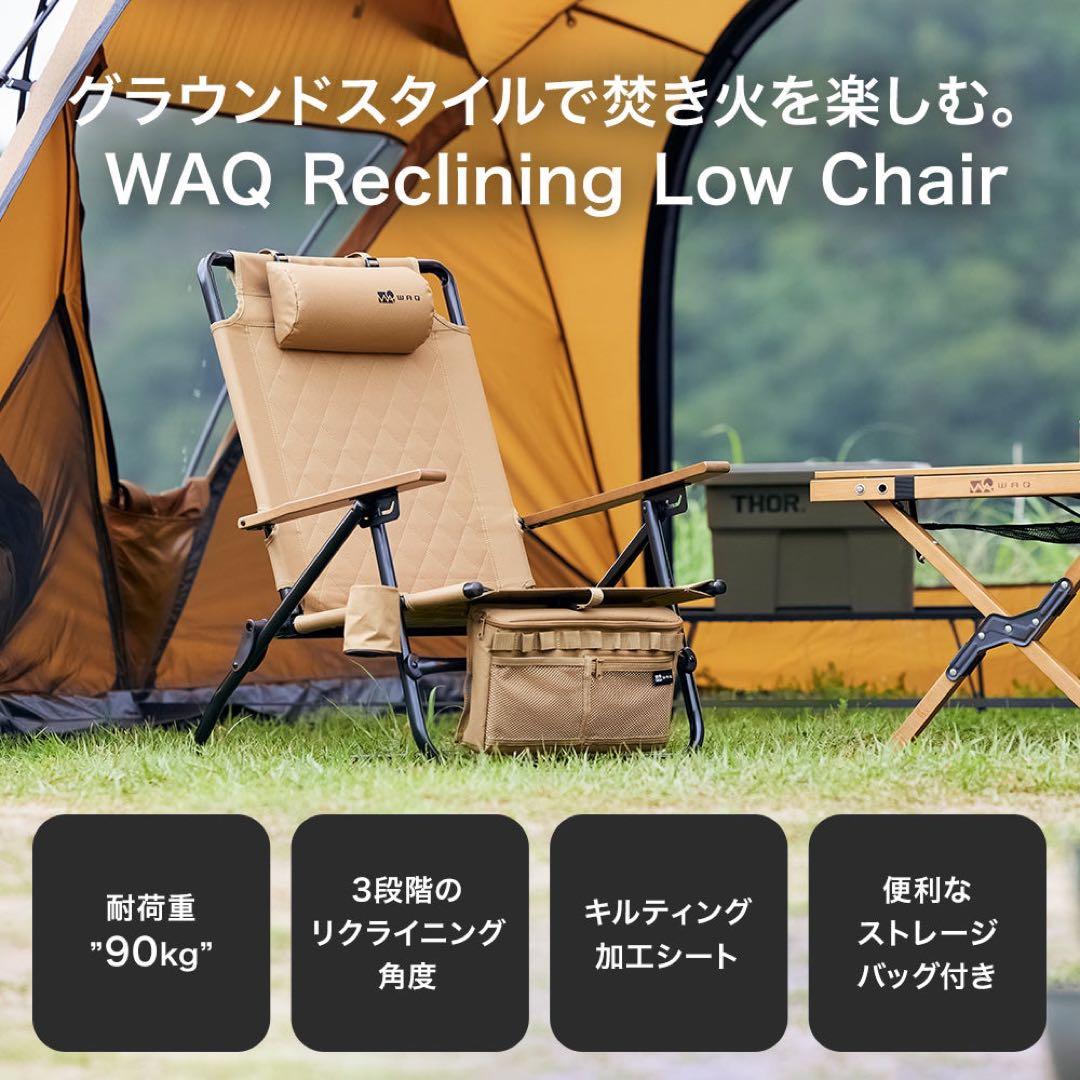 WAQ リクライニングローチェア + チャムス マグカップのセット
