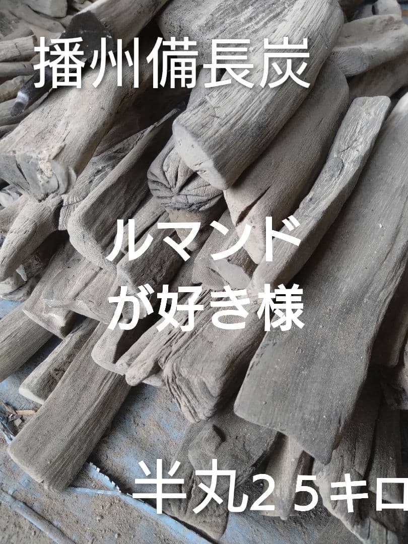 ルマンドが好き 半丸２５キロ