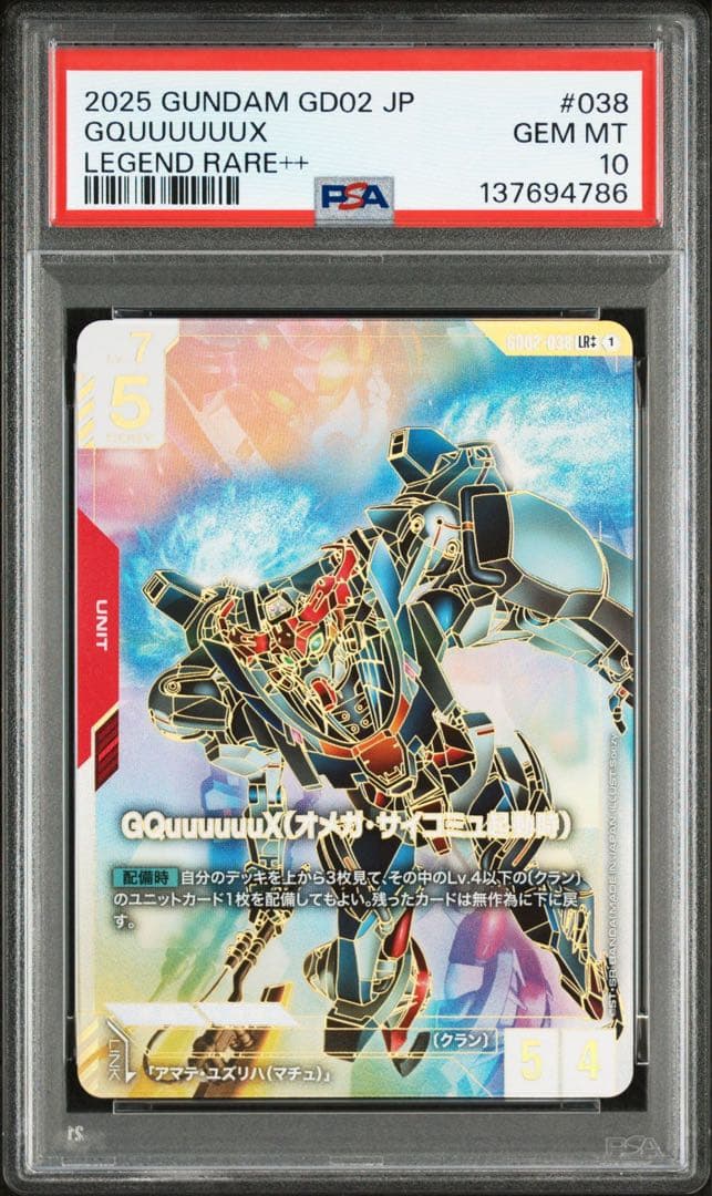PSA10 ジークアクス(オメガ・サイコミュ起動時) LR++
